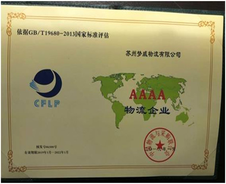 AAAA物流企业