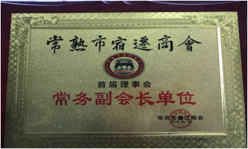 常务副会长单位
