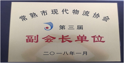 副会长单位