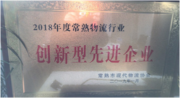 创新型先进企业